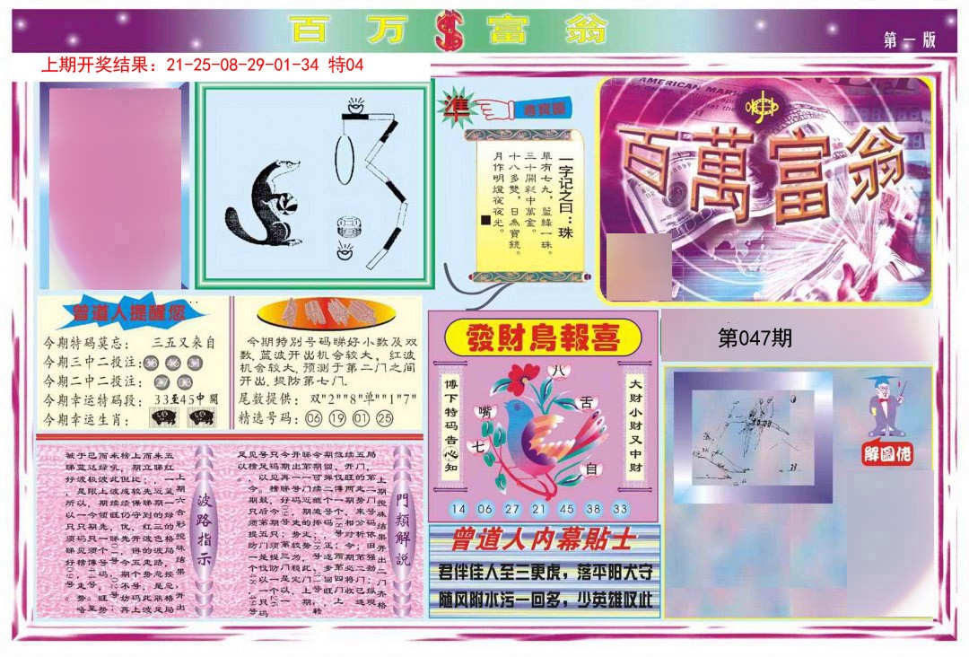 2025047期百万富翁A