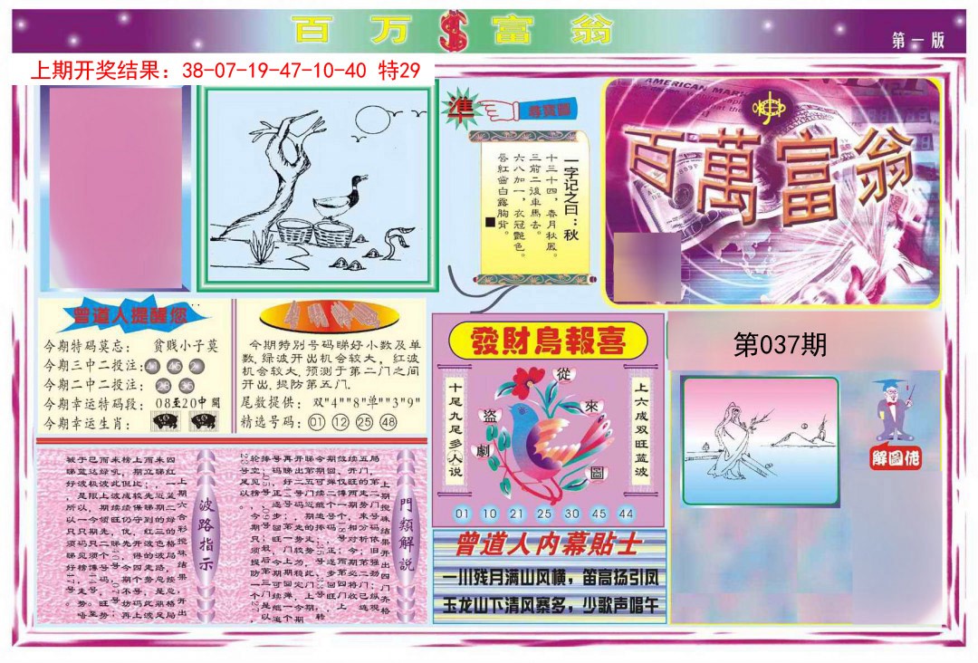 2025037期百万富翁A