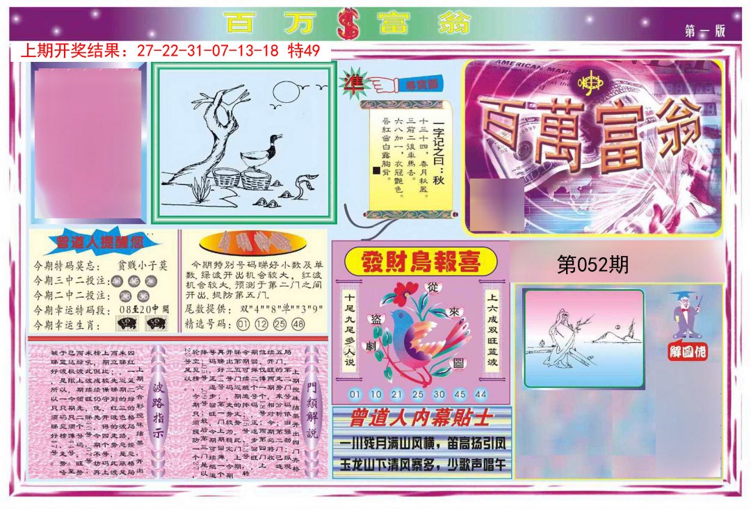 2025052期百万富翁A