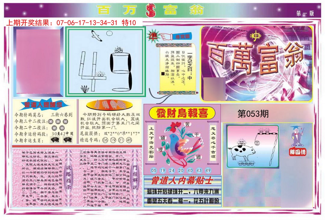 2025053期百万富翁A