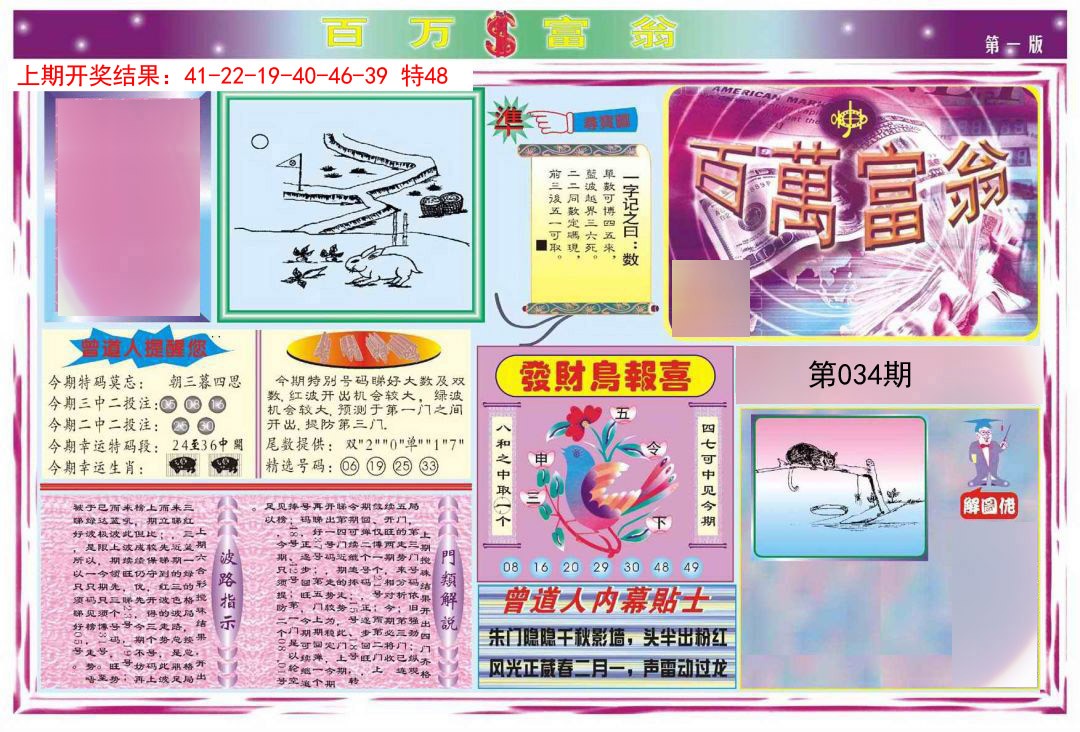 2025034期百万富翁A