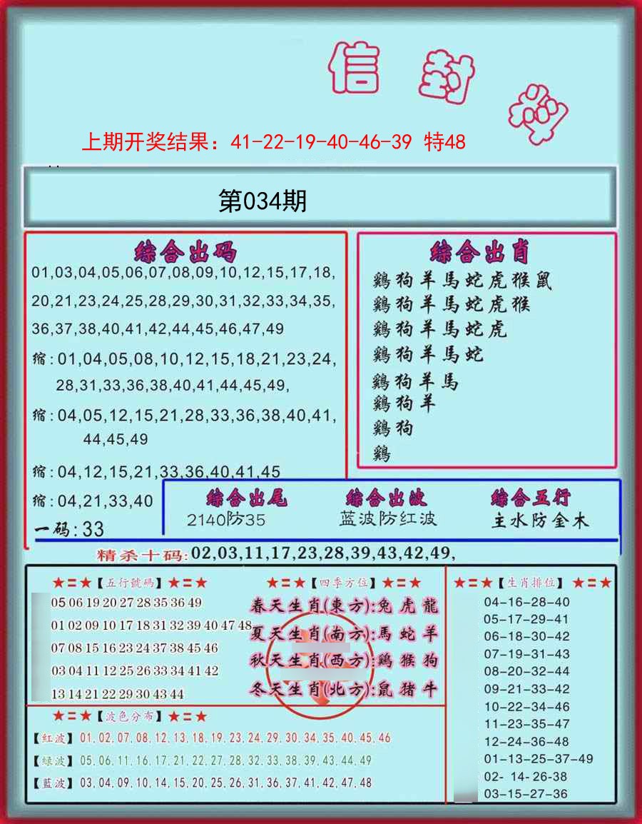 2025034期信封料