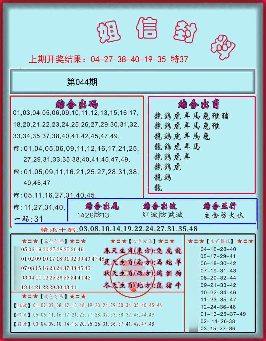 2025044期信封料