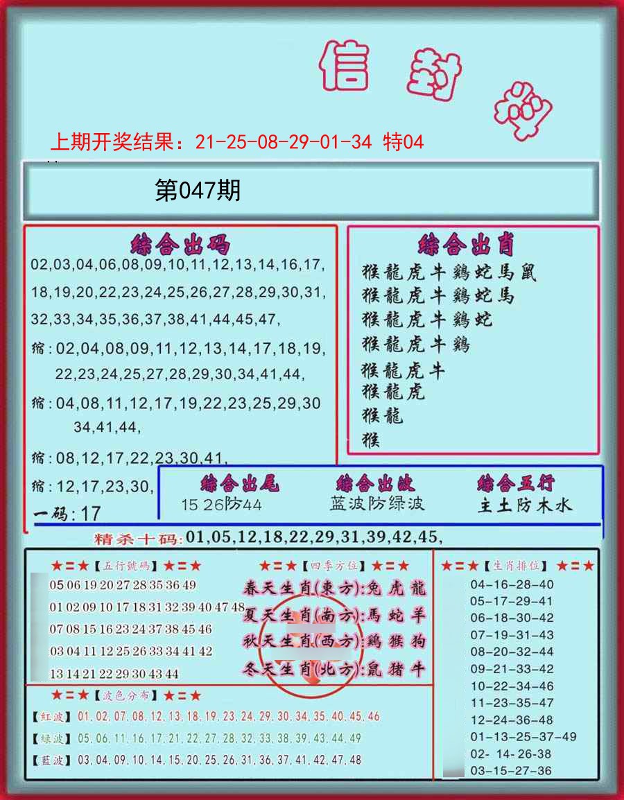 2025047期信封料
