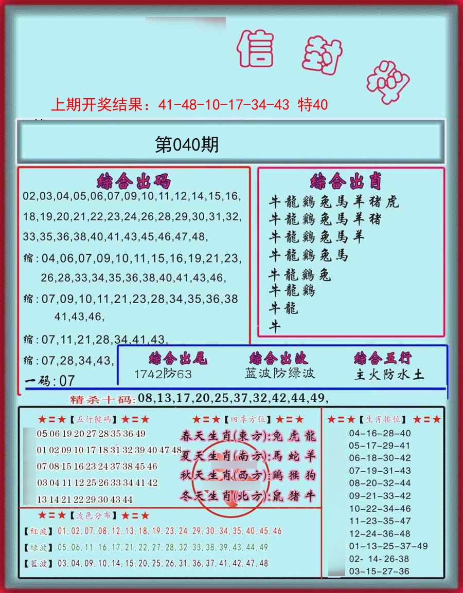 2025040期信封料