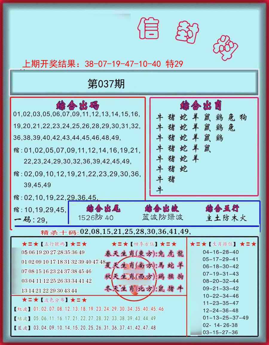 2025037期信封料