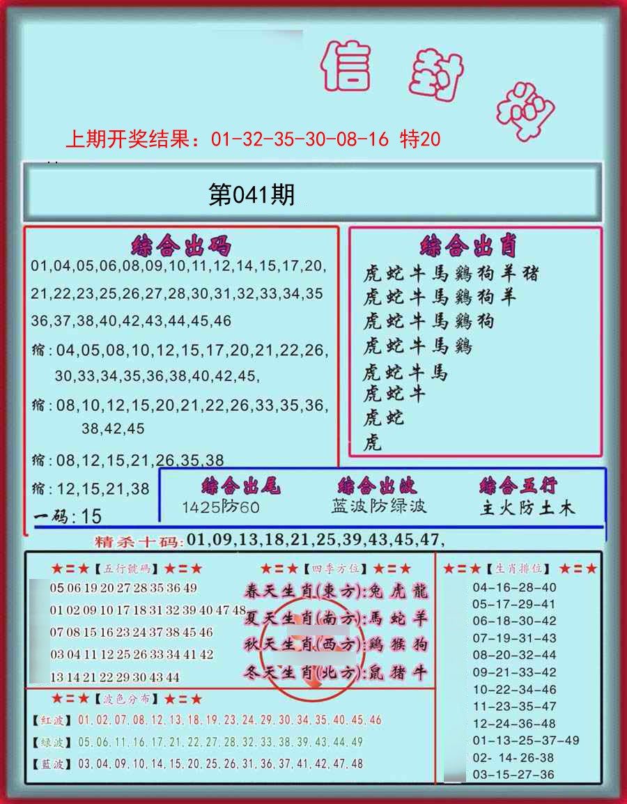 2025041期信封料