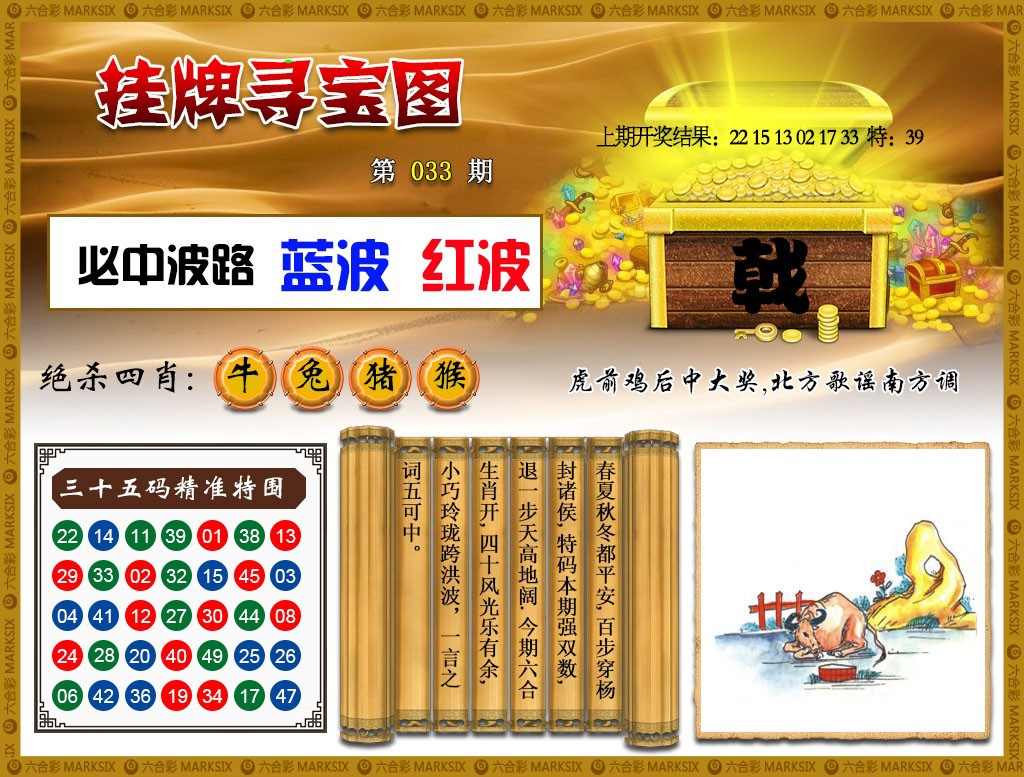 2025033期挂牌寻宝
