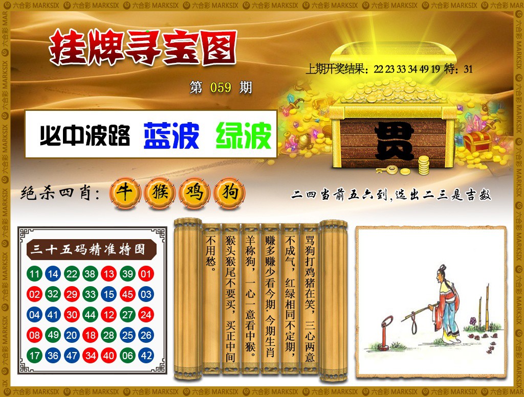 2025059期挂牌寻宝