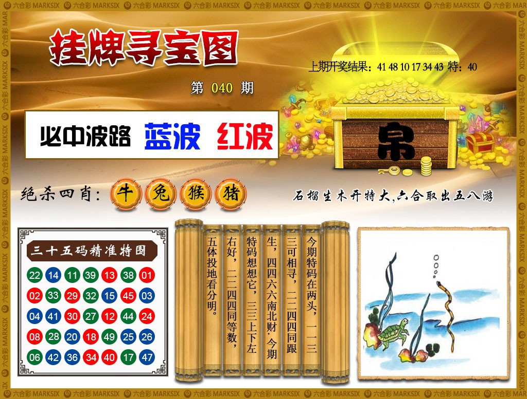 2025040期挂牌寻宝