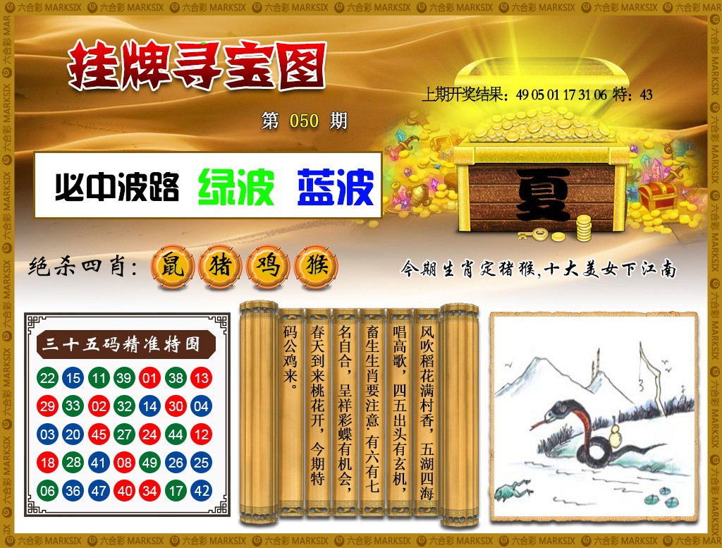 2025050期挂牌寻宝