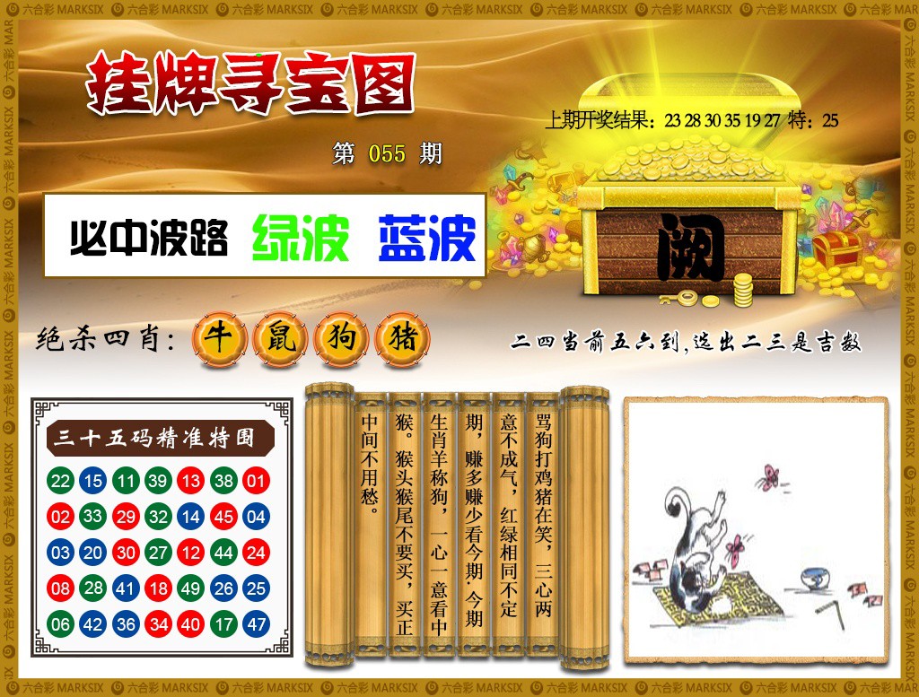 2025055期挂牌寻宝