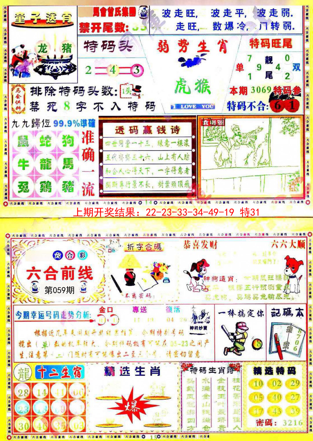 2025059期六合前线
