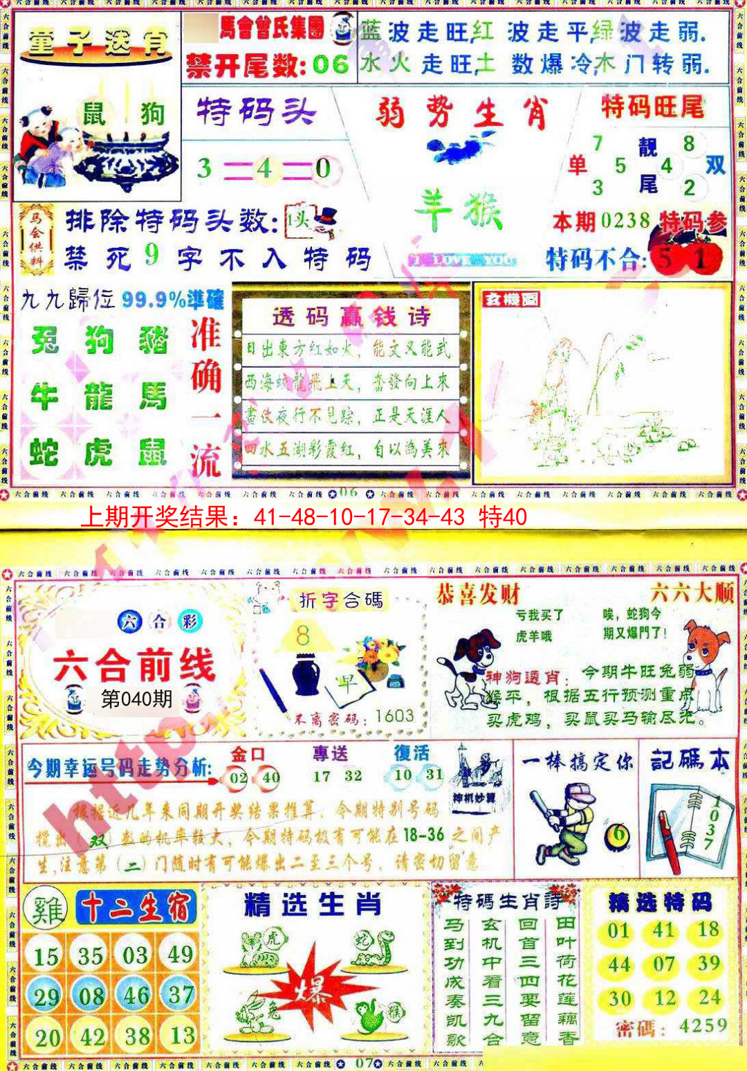 2025040期六合前线