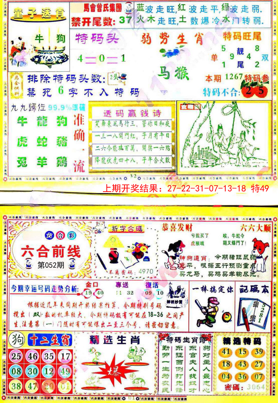 2025052期六合前线