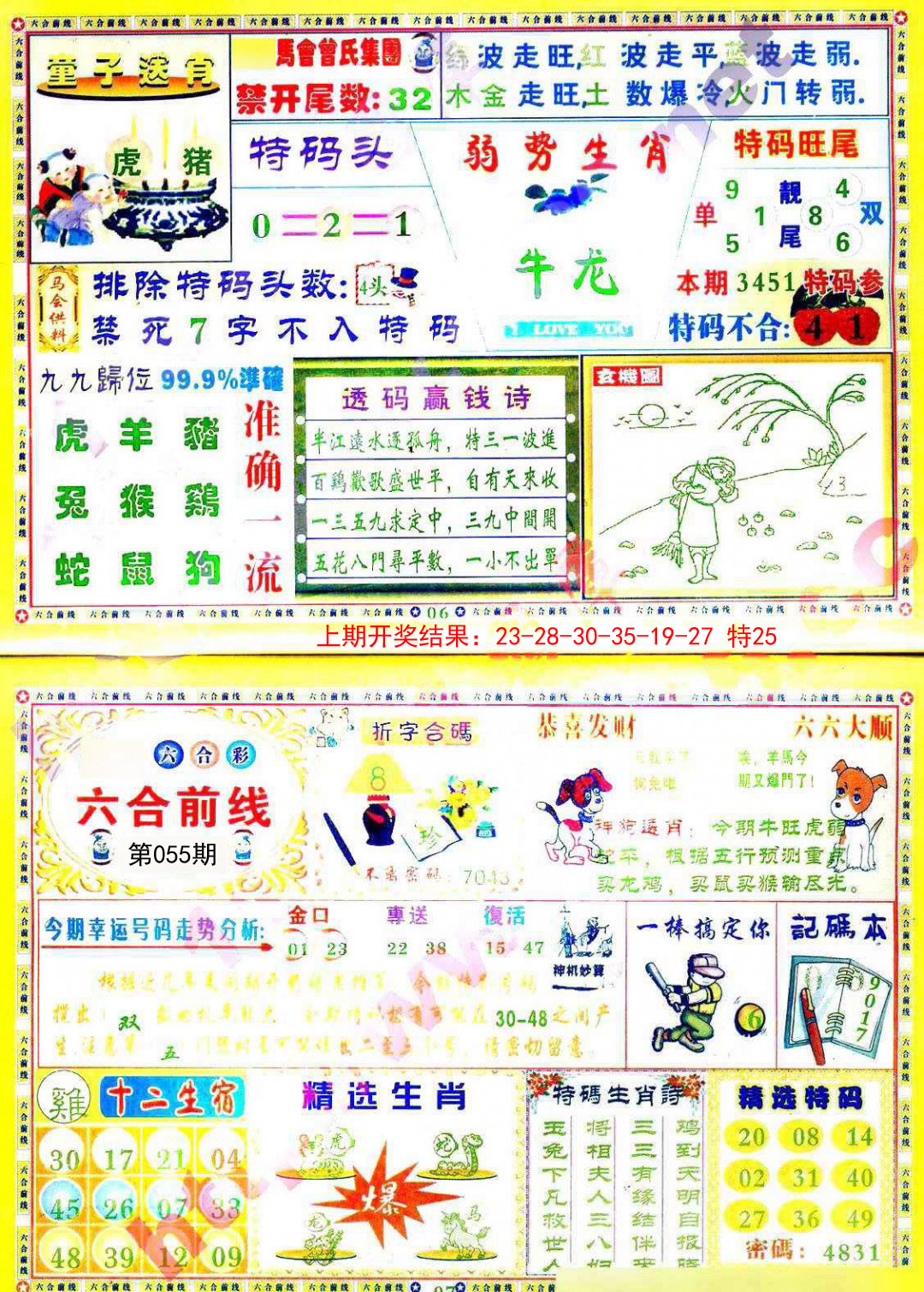 2025055期六合前线