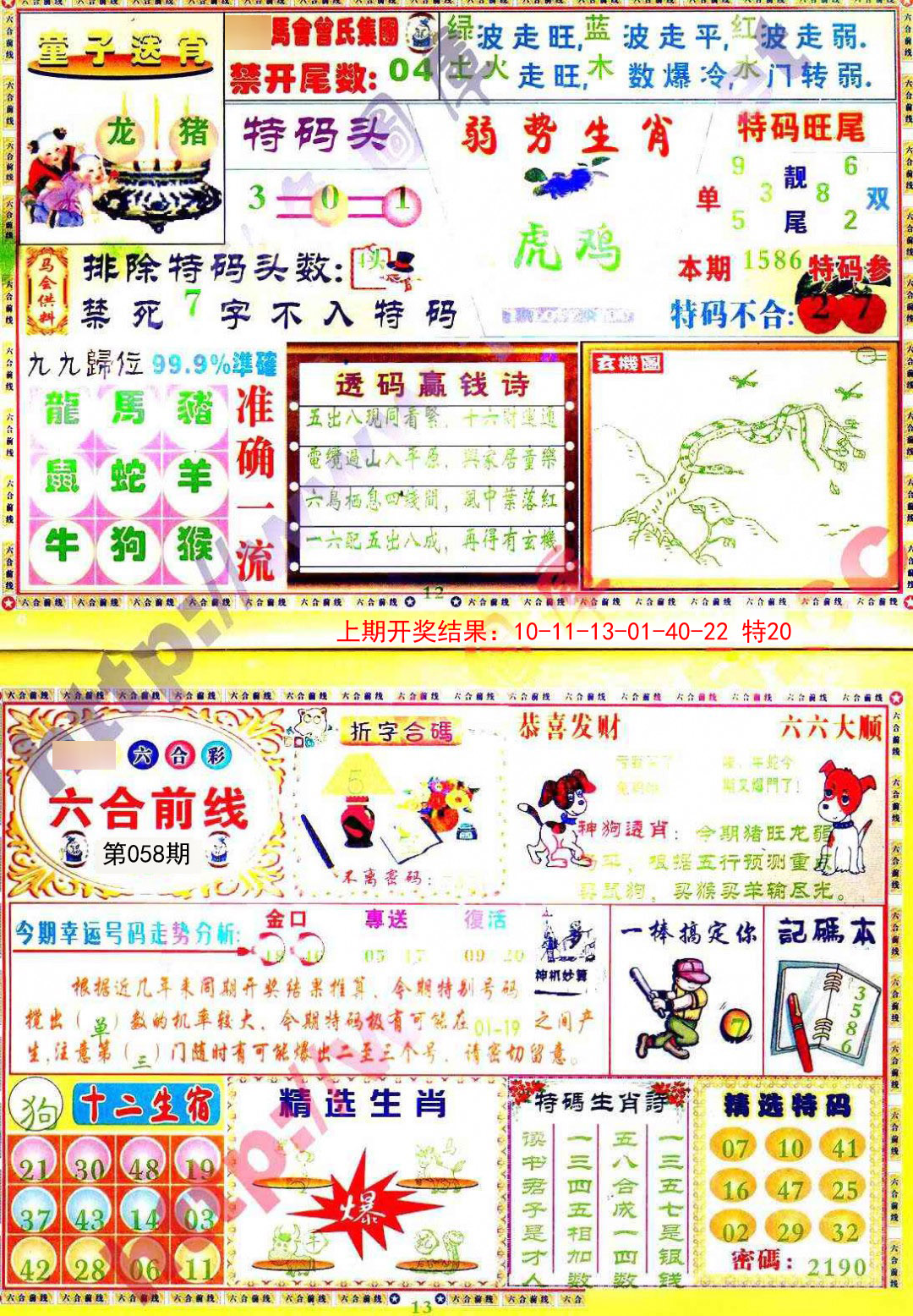 2025058期六合前线