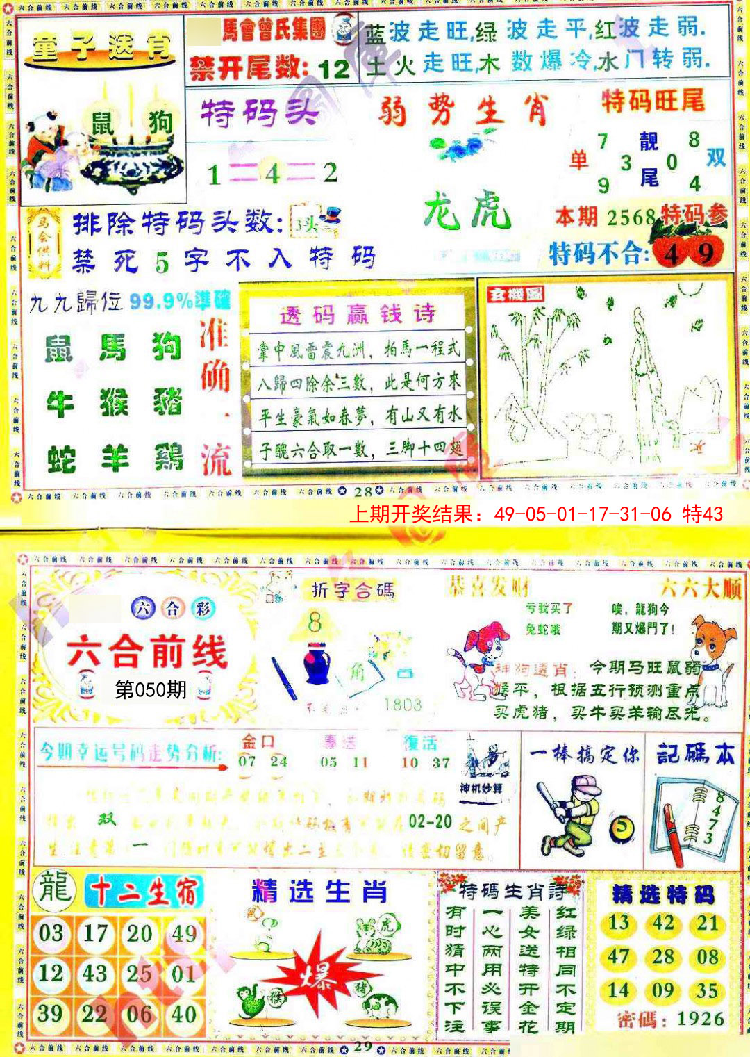 2025050期六合前线