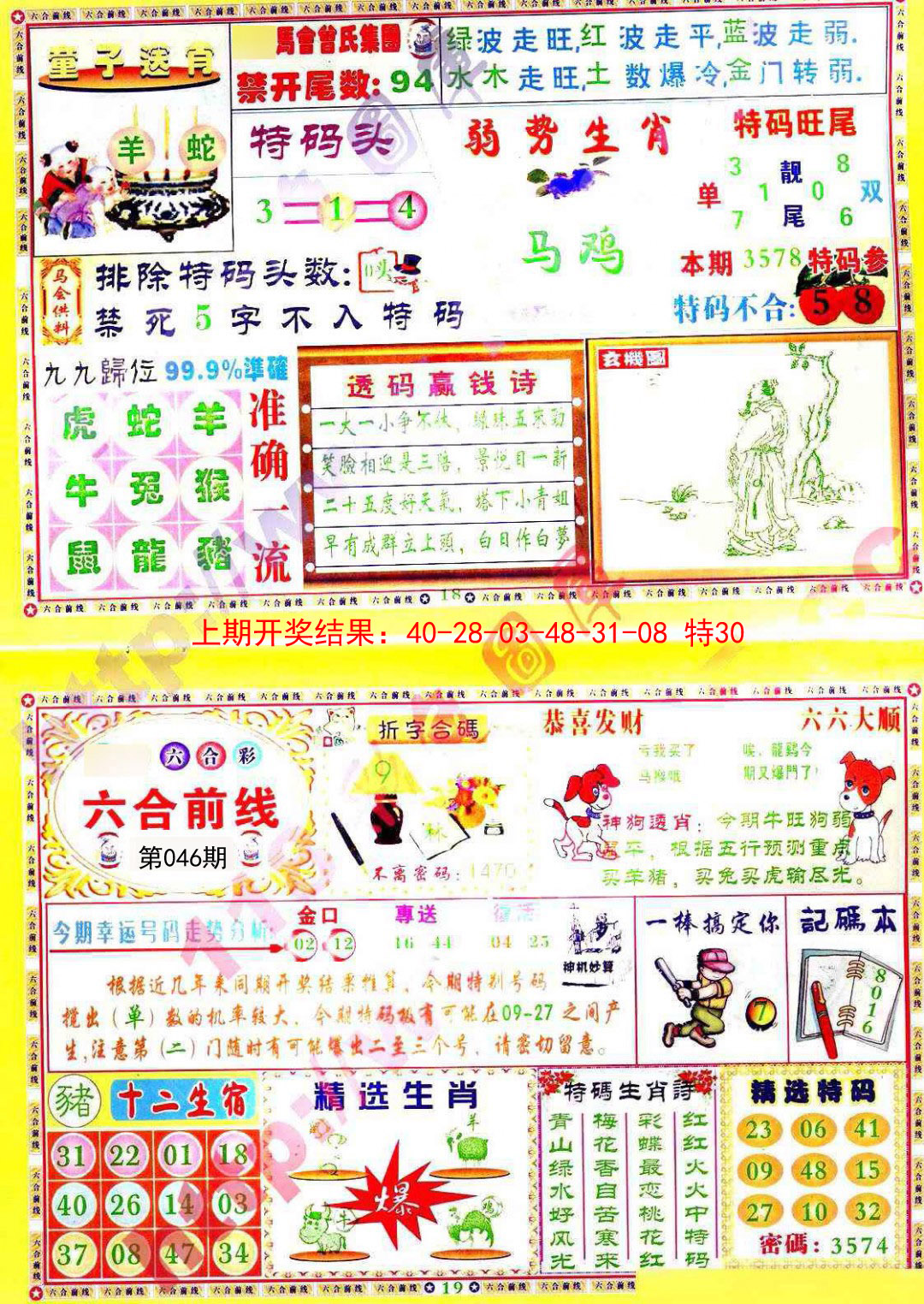2025046期六合前线