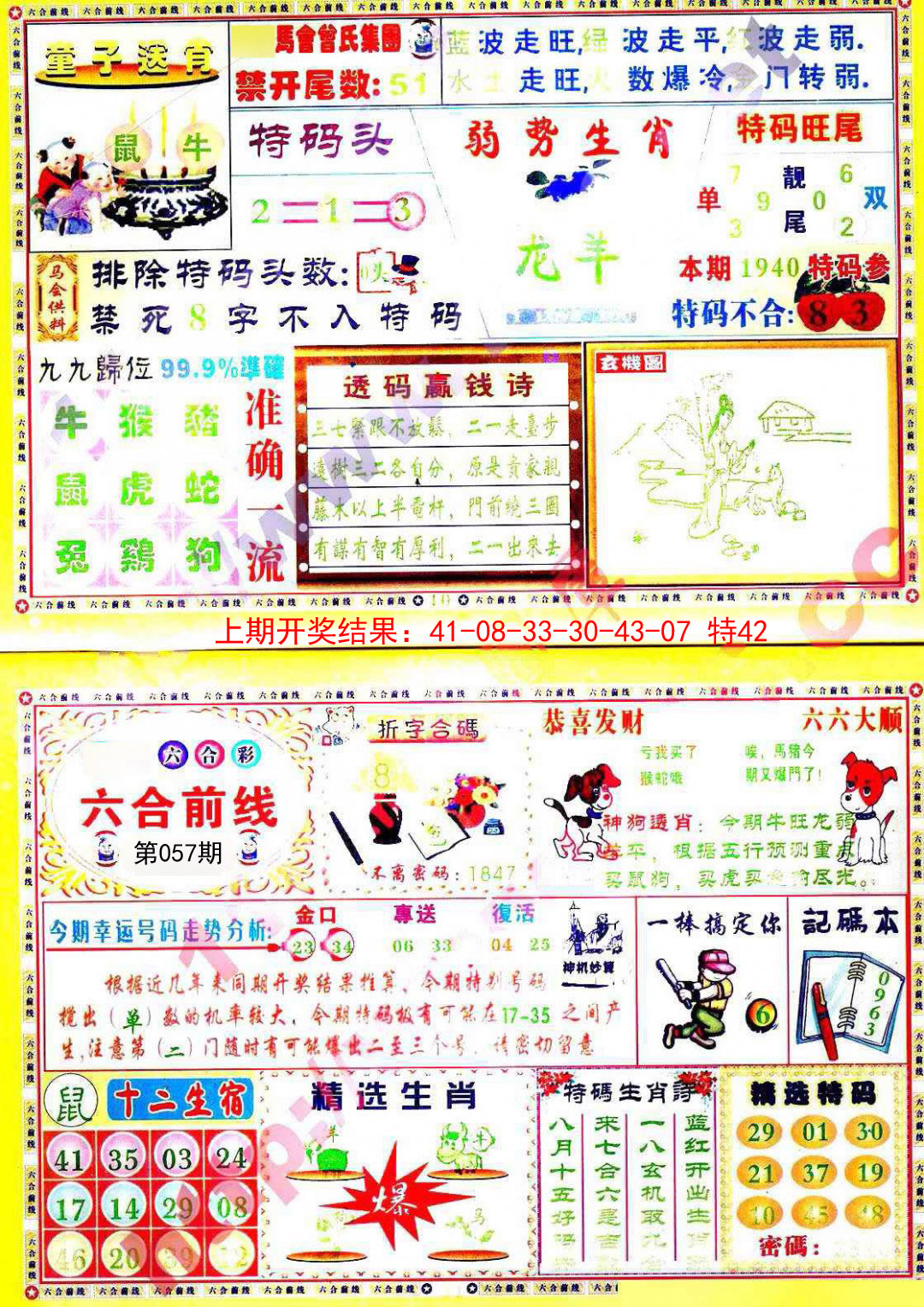 2025057期六合前线