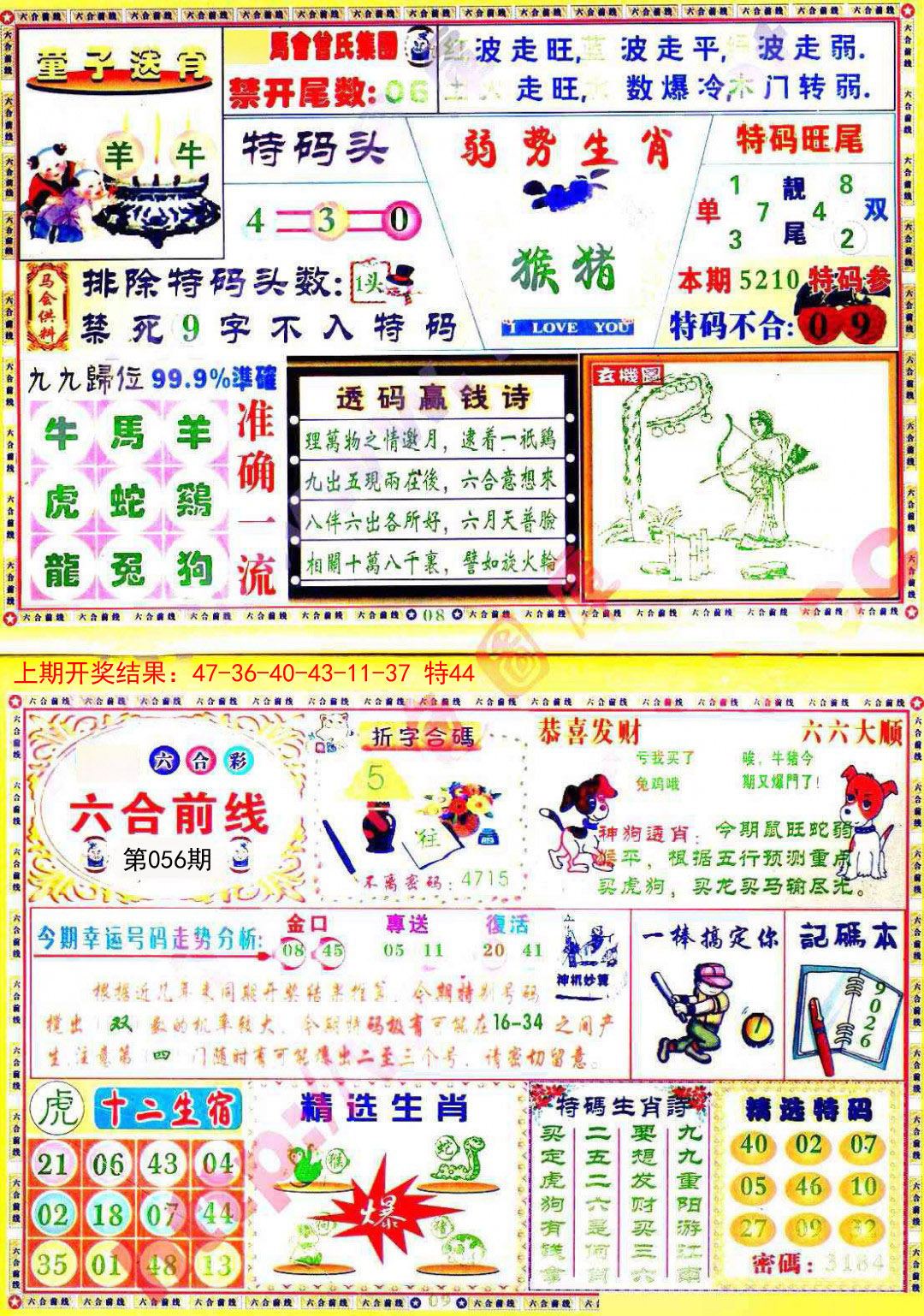 2025056期六合前线