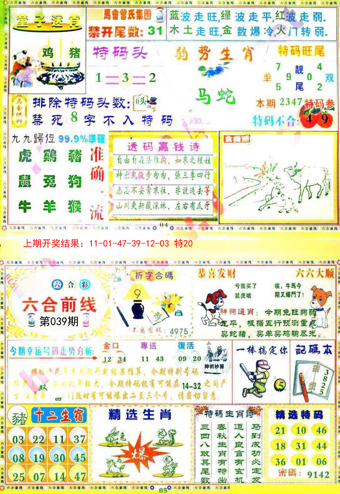 2025039期六合前线