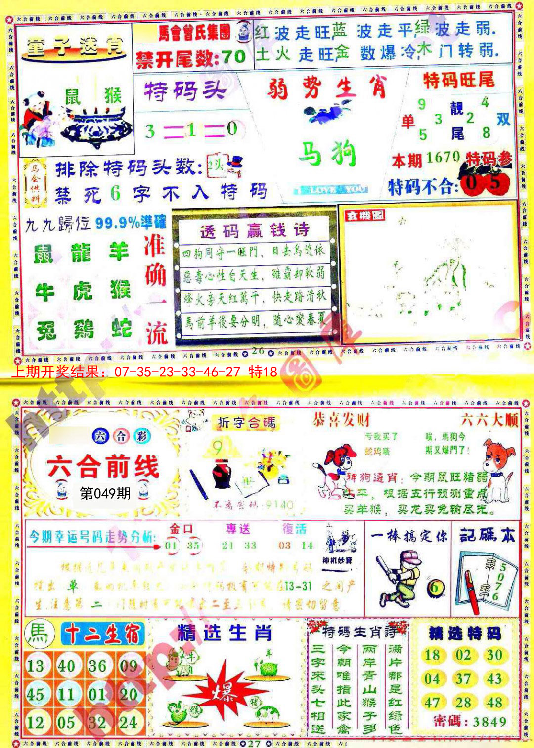 2025049期六合前线