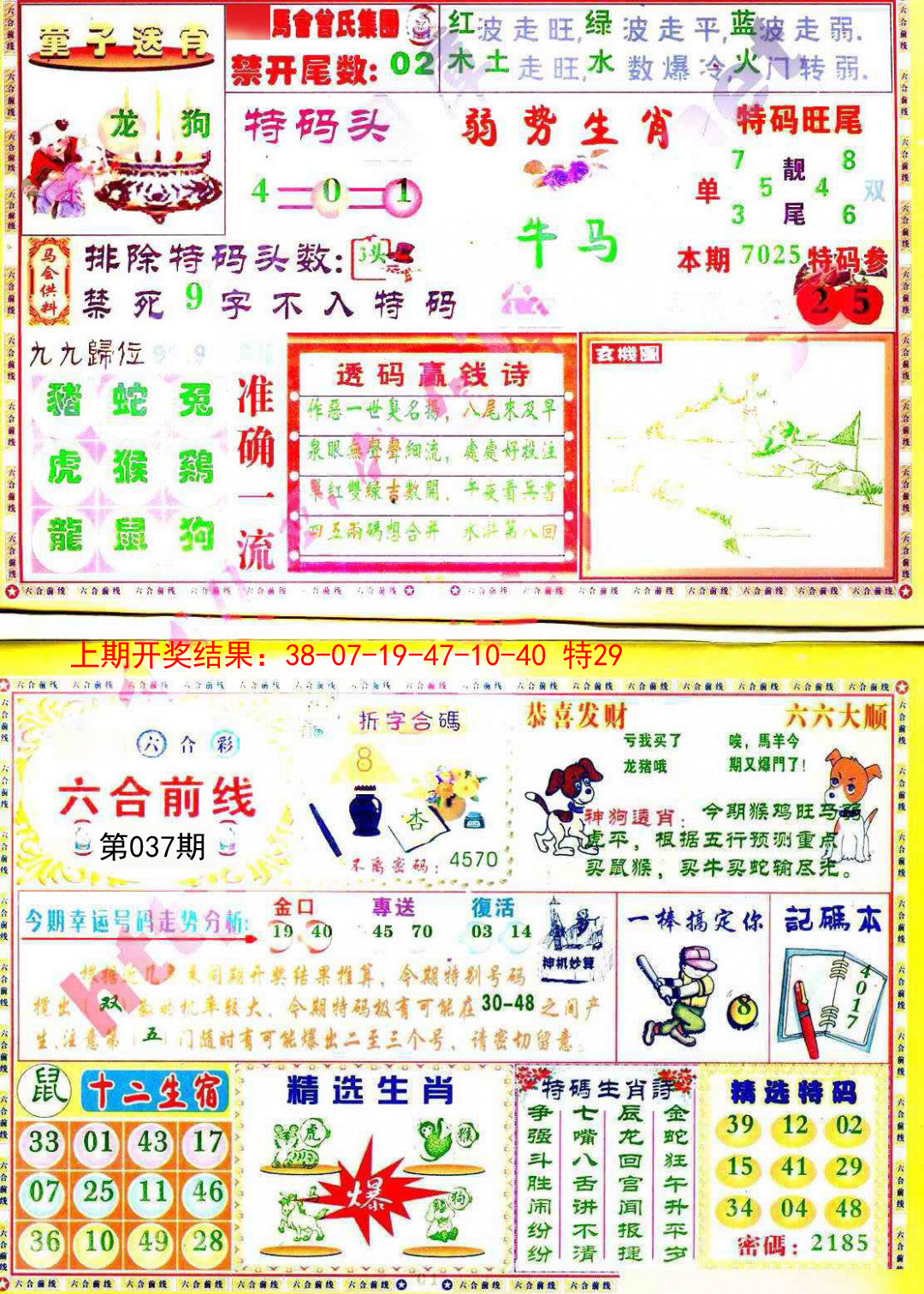 2025037期六合前线