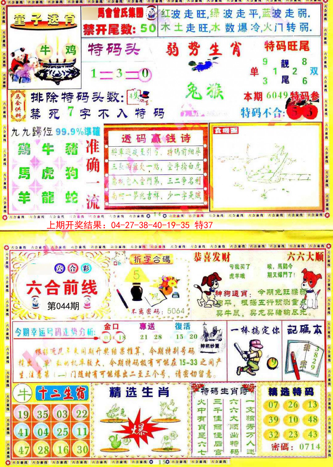 2025044期六合前线