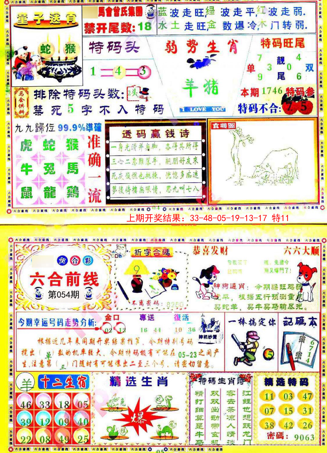 2025054期六合前线