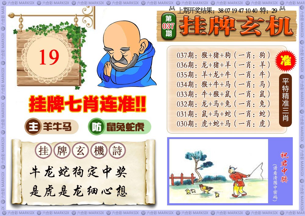 2025037期挂牌玄机