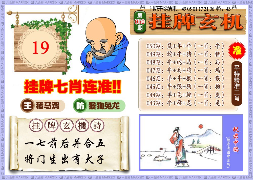2025050期挂牌玄机
