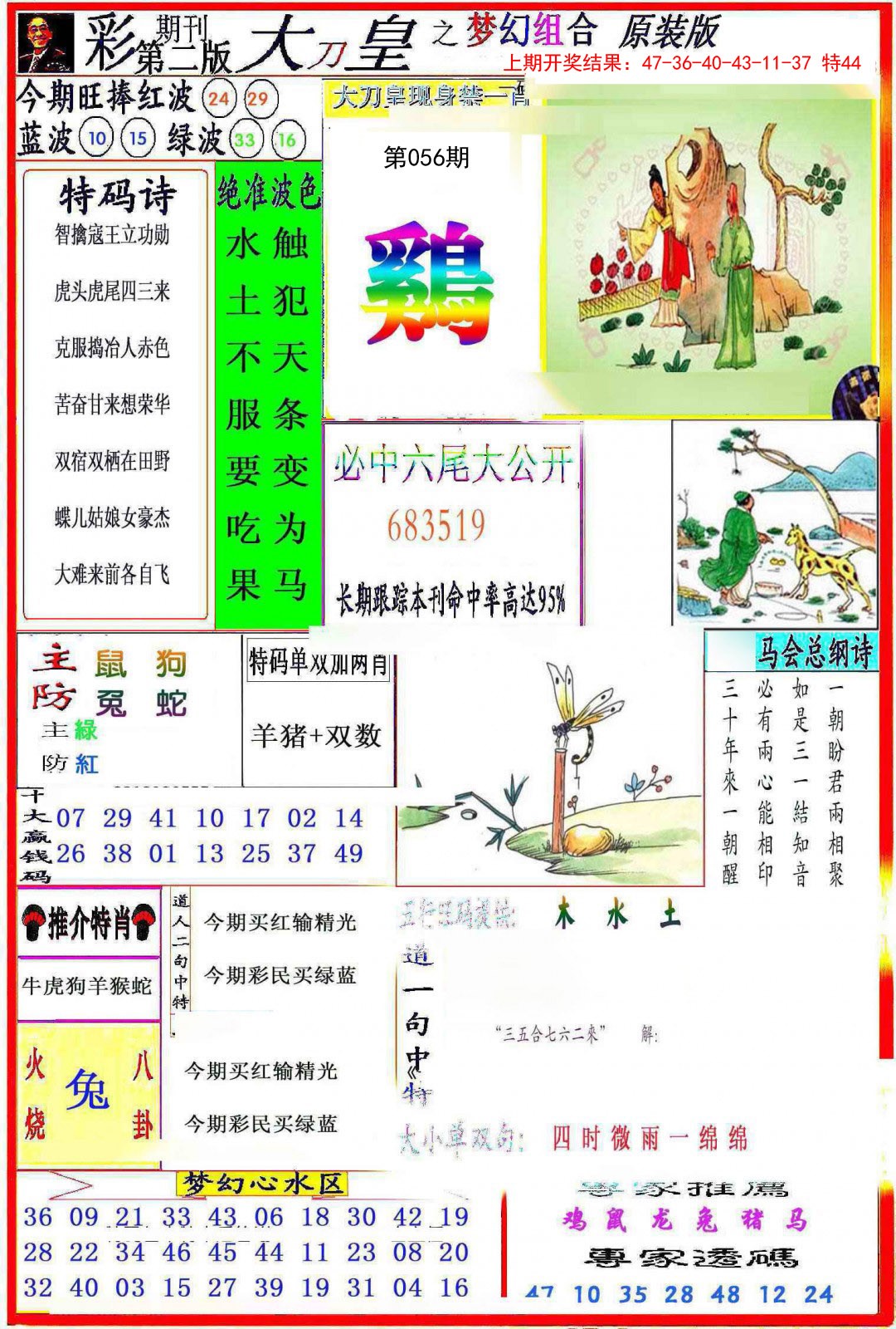 2025056期大刀皇之(梦幻组合)