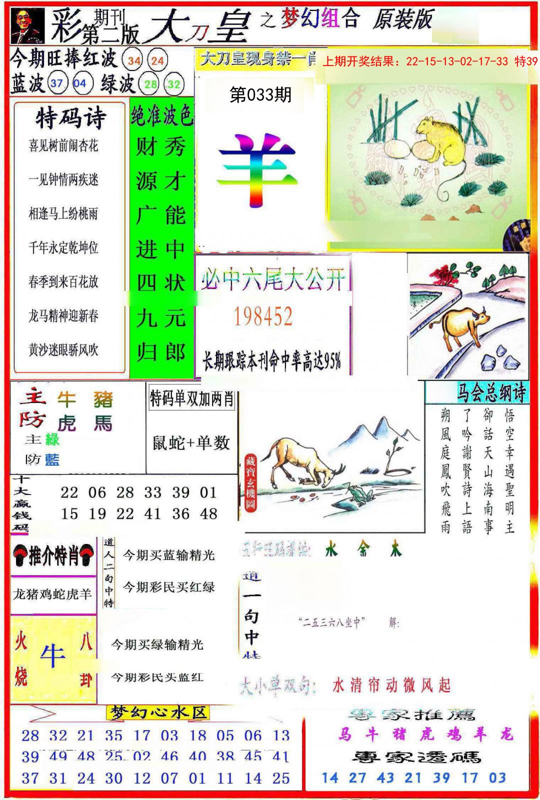 2025033期大刀皇之(梦幻组合)