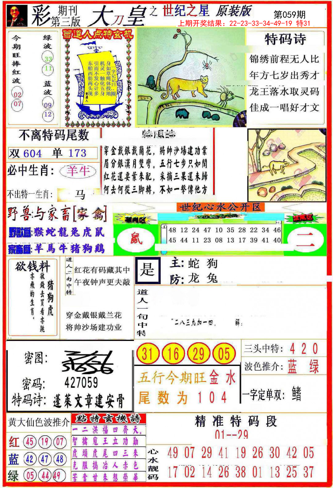 2025059期大刀皇之(世纪之星)