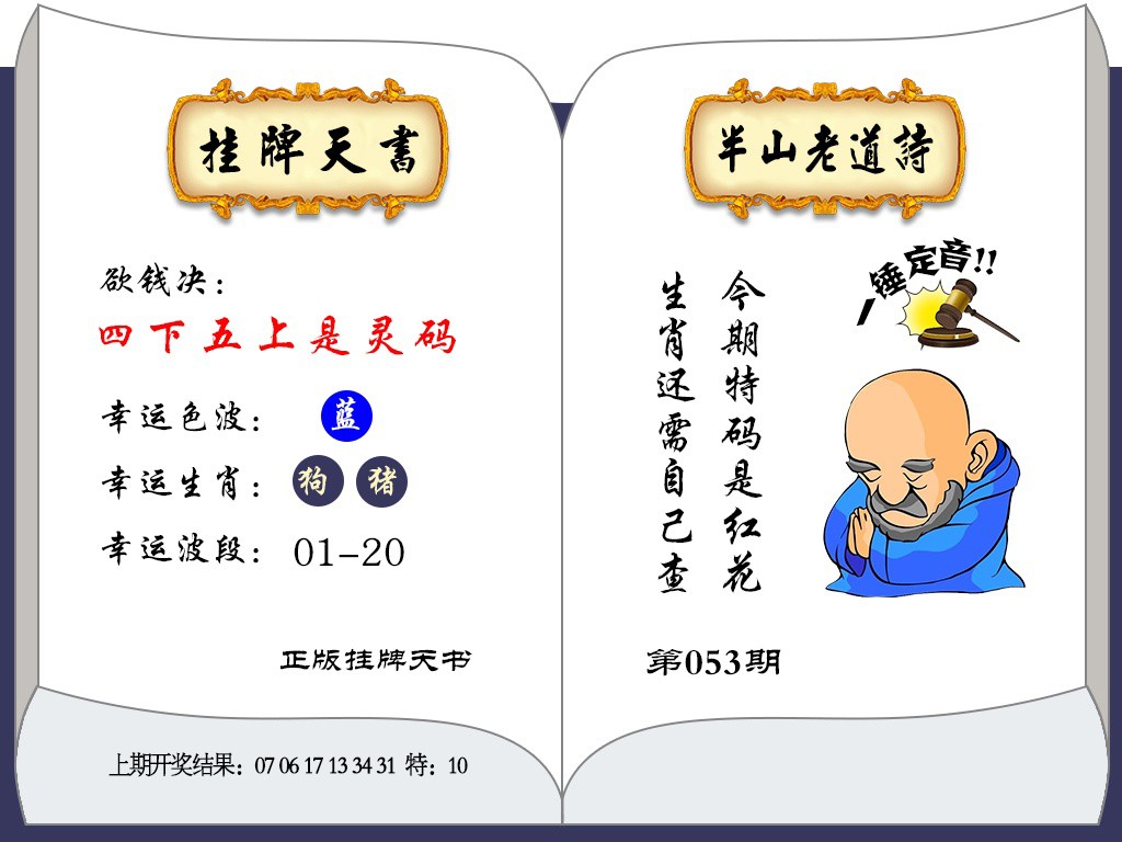 2025053期挂牌天书