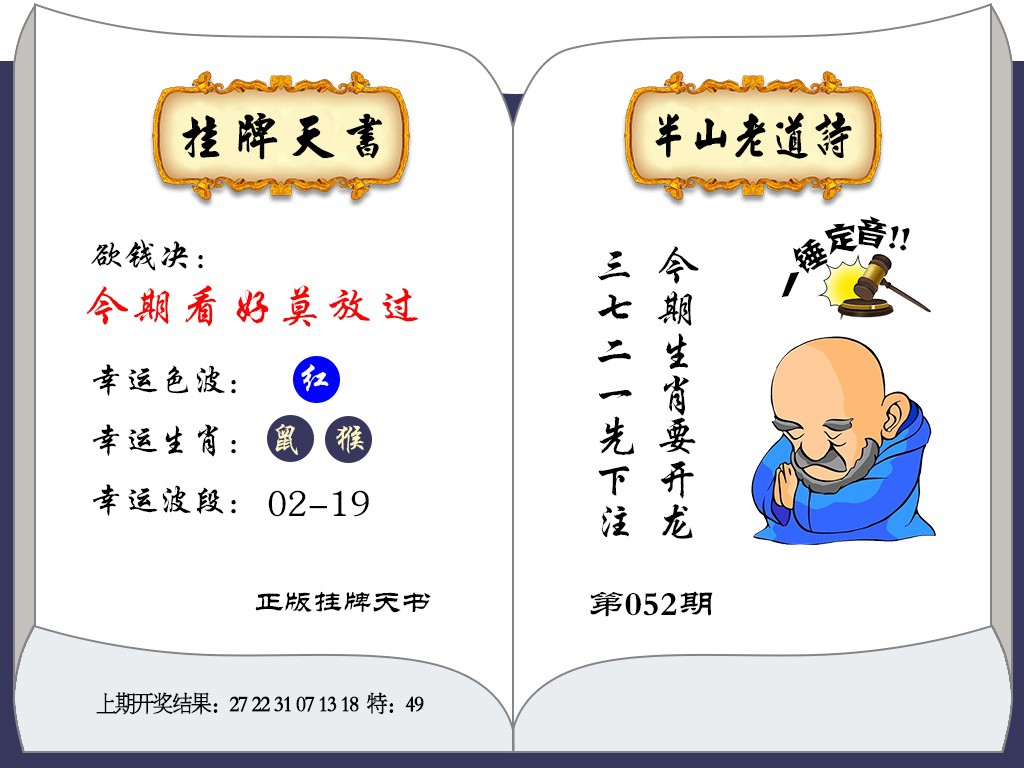 2025052期挂牌天书