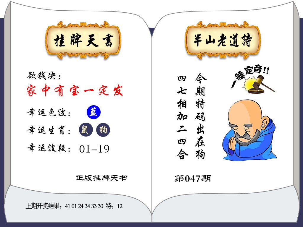 2025047期挂牌天书