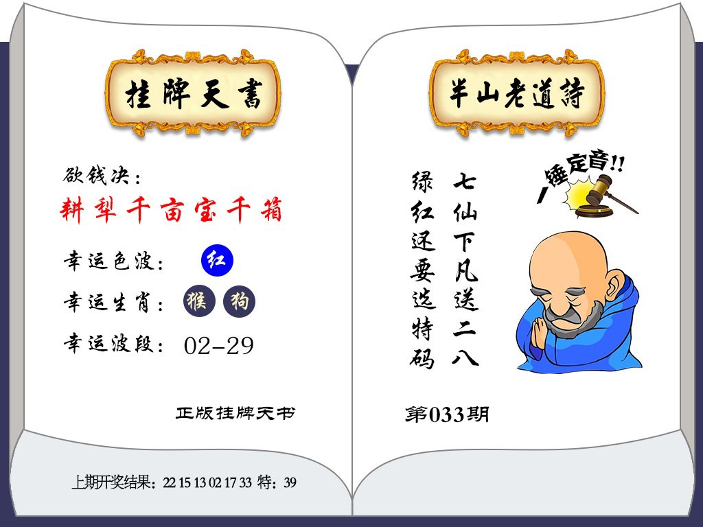2025033期挂牌天书