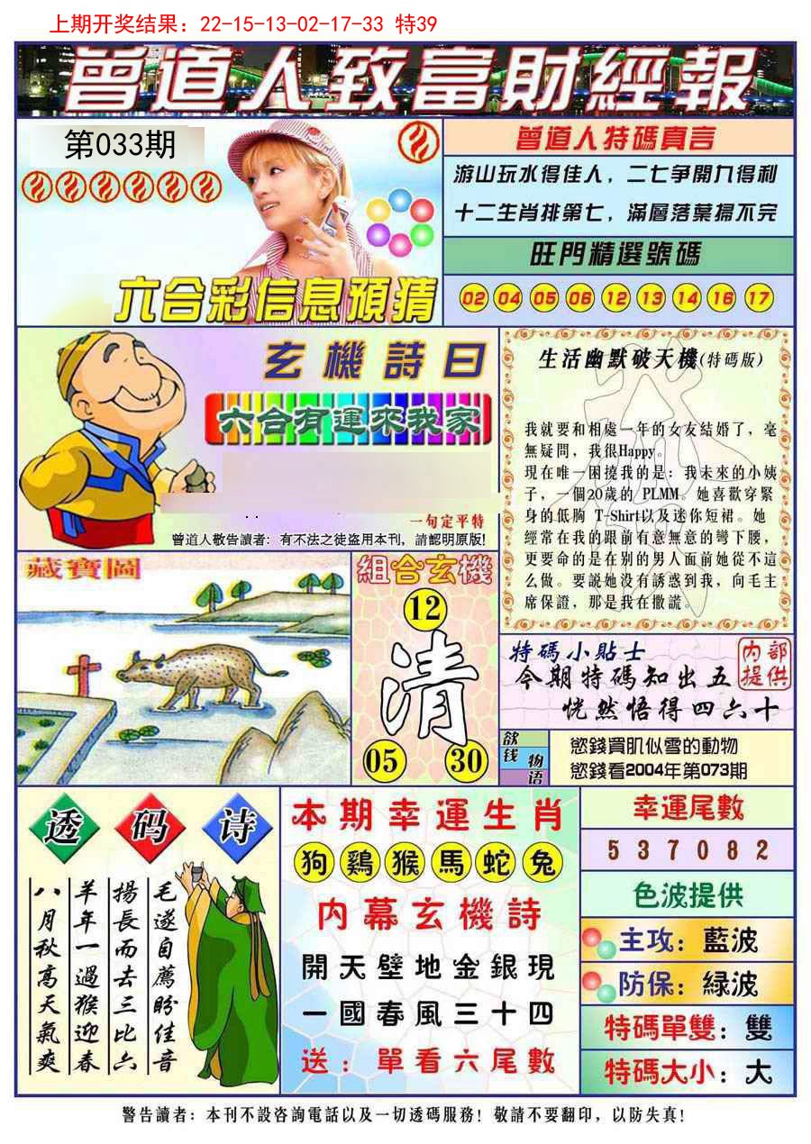 2025033期曾道人致福财经