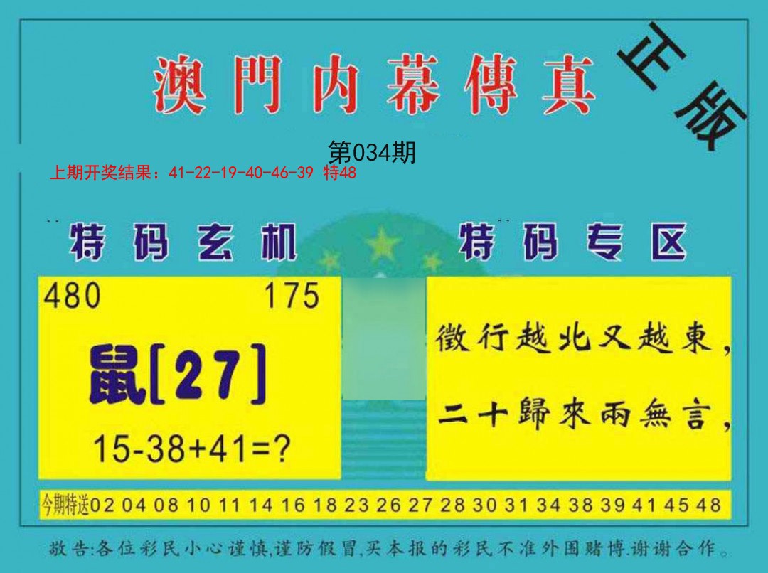 2025034期内幕传真
