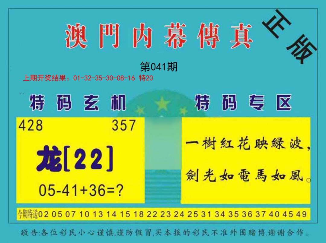 2025041期内幕传真