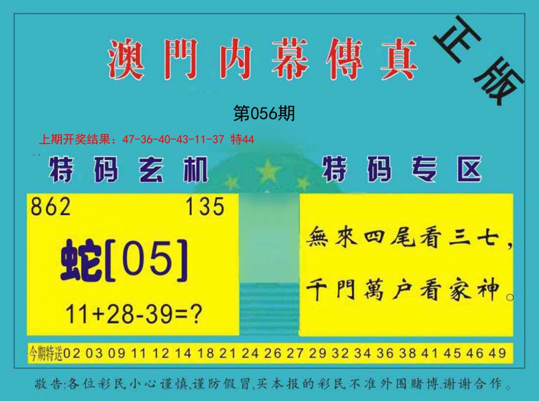2025056期内幕传真