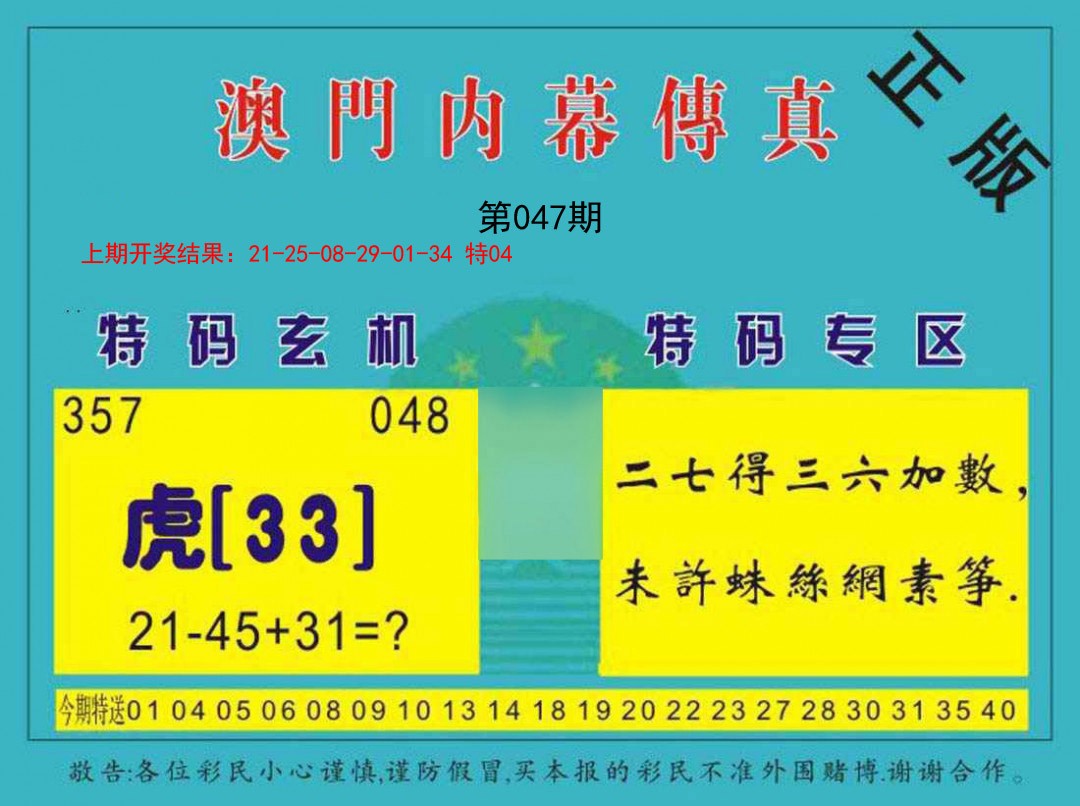 2025047期内幕传真