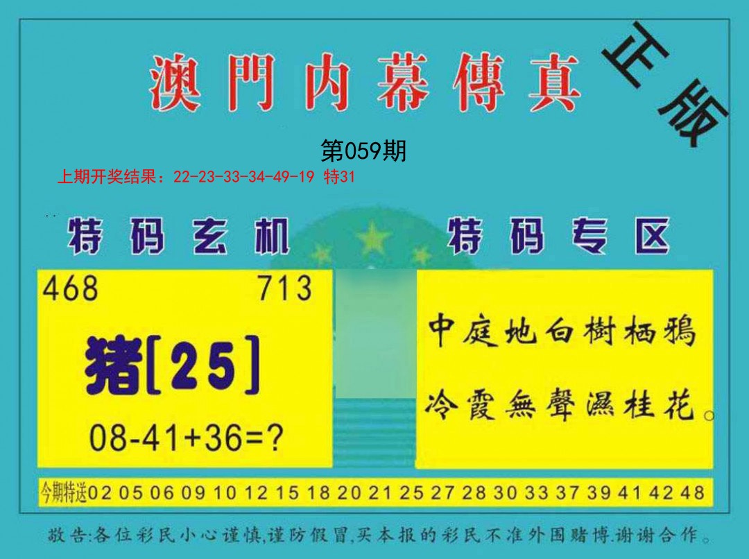 2025059期内幕传真