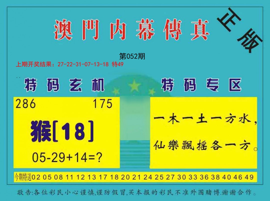 2025052期内幕传真
