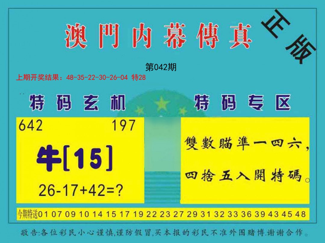2025042期内幕传真