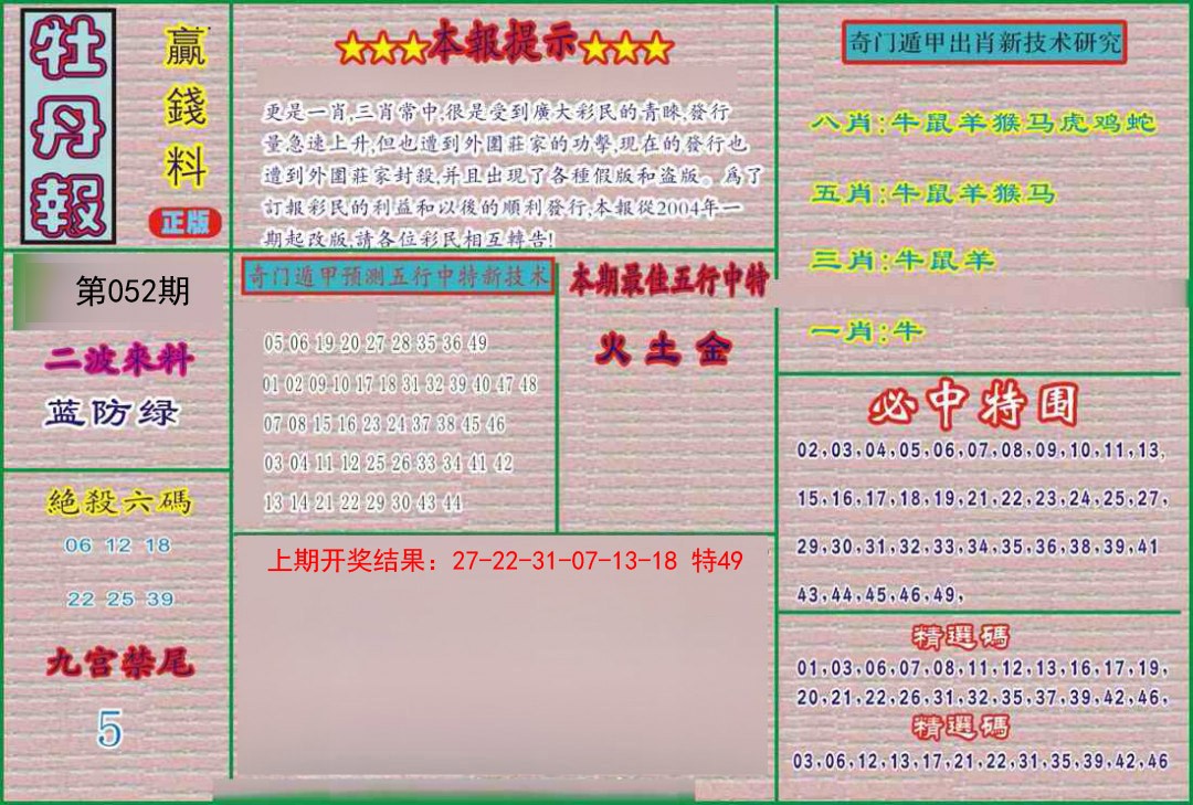 2025052期牡丹报