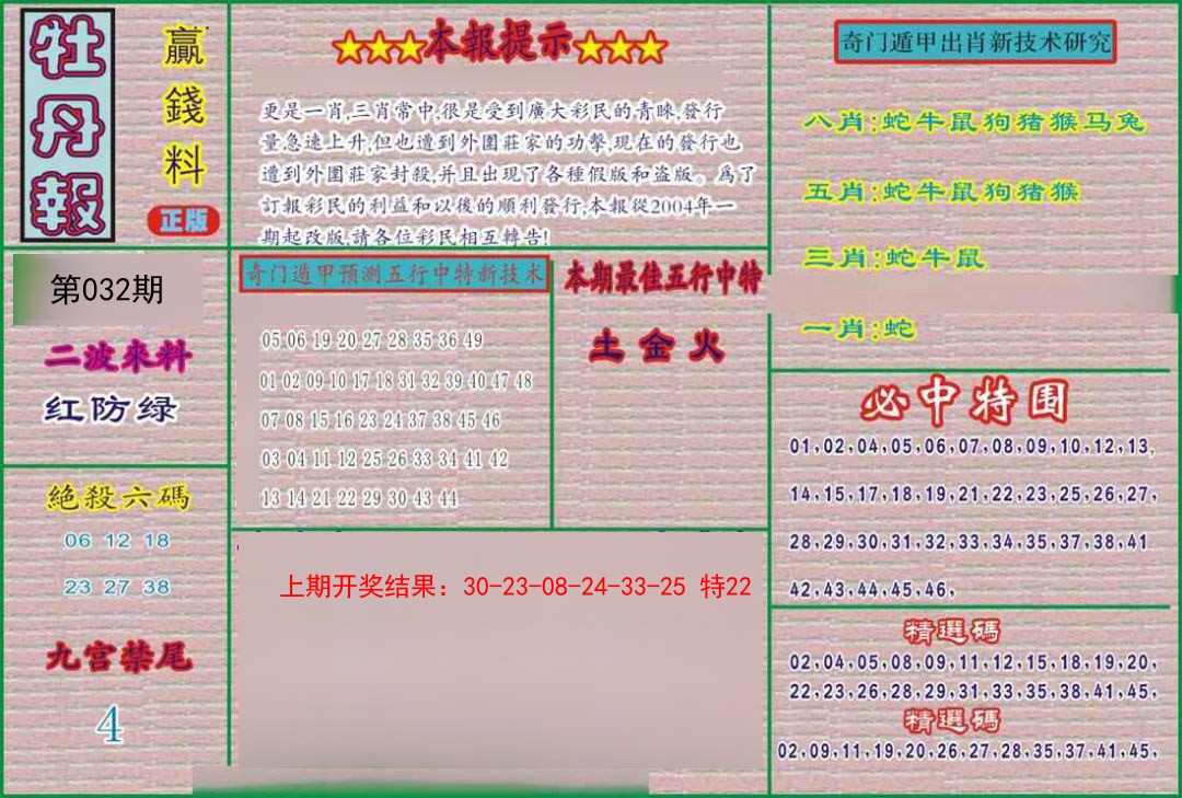 2025032期牡丹报