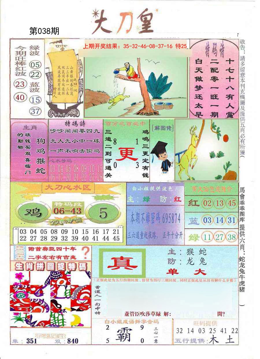 2025038期大刀皇